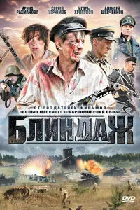  Блиндаж  смотреть онлайн в хорошем качестве
