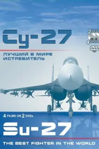  Су-27. Лучший в мире истребитель  смотреть онлайн в хорошем качестве