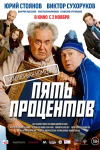 Смотреть  Пять процентов  